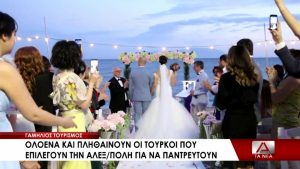 Γαμήλιος τουρισμός στην Αλεξανδρούπολη